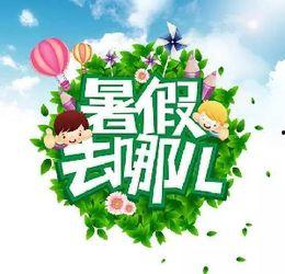 最新暑假活动爆料信息,揭秘最新活动爆料，精彩不容错过！